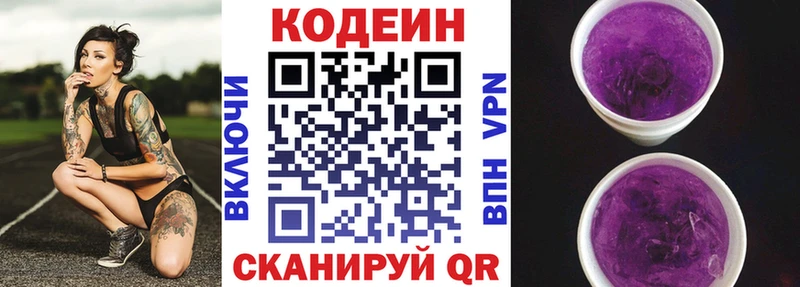 Кодеиновый сироп Lean напиток Lean (лин)  как найти   Трёхгорный 